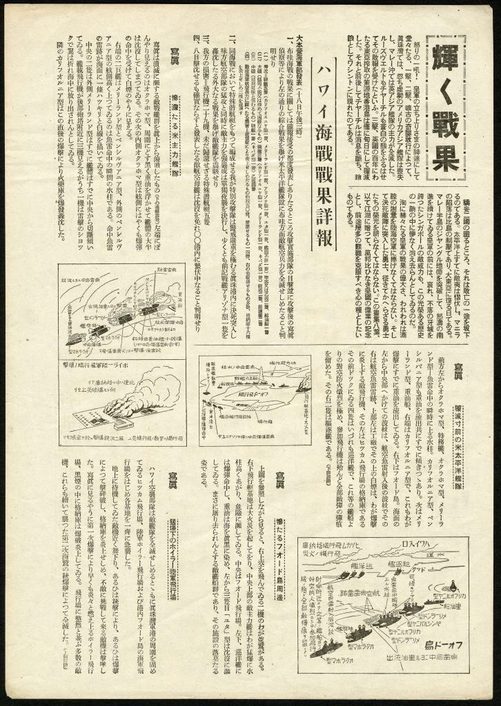 Admiral Yamamoto Japanese Attack Plan at Pearl Harbor Japan 1941 Credit Japanese Government
